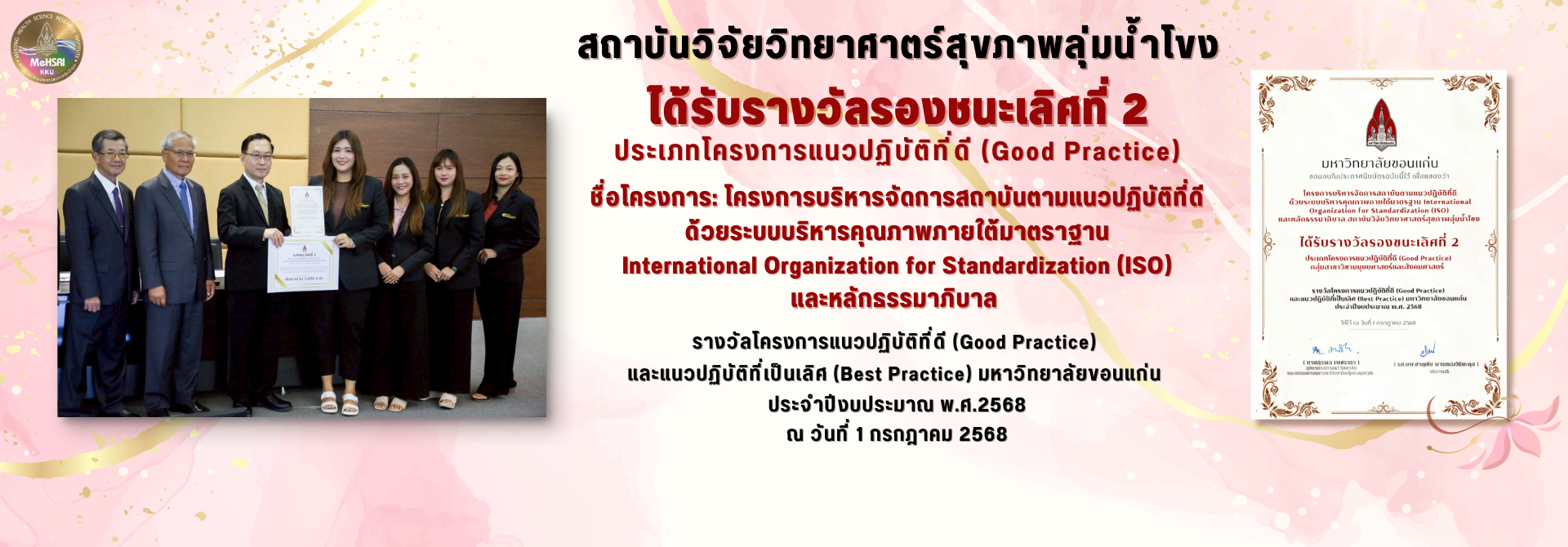 สวข. ได้รับรางวัลรองชนะเลิศที่ 2 Good Practice